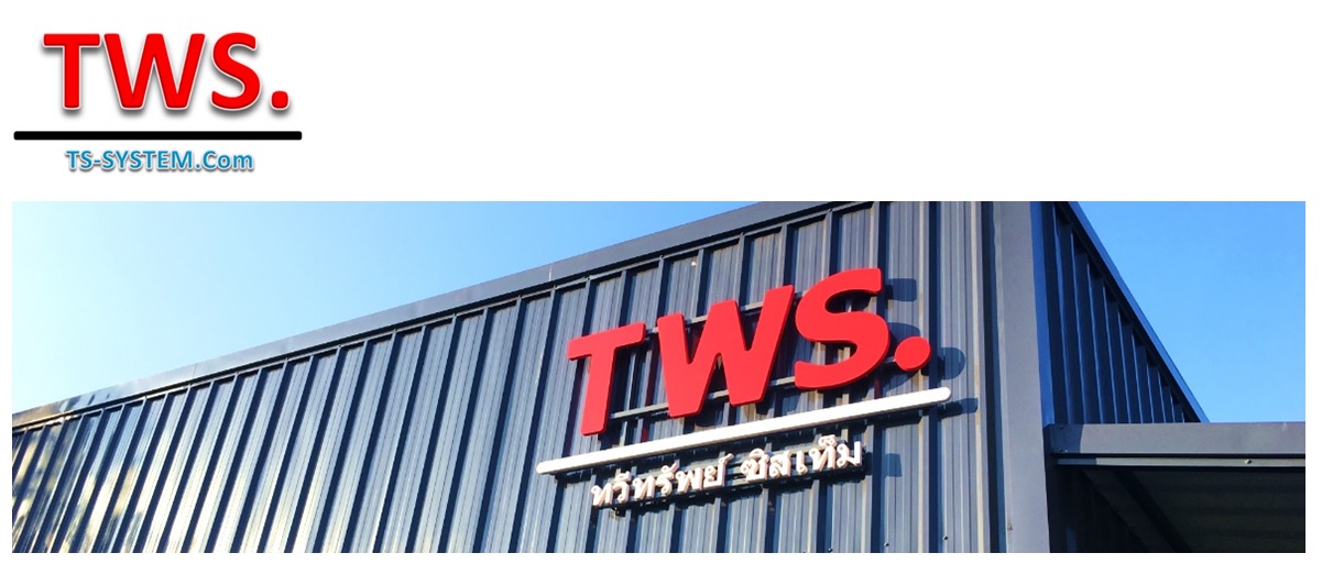 ห้างหุ้นส่วนจำกัด ทวีทรัพย์ ซิสเท็ม ( Taweesup Systems Limited Partnership )